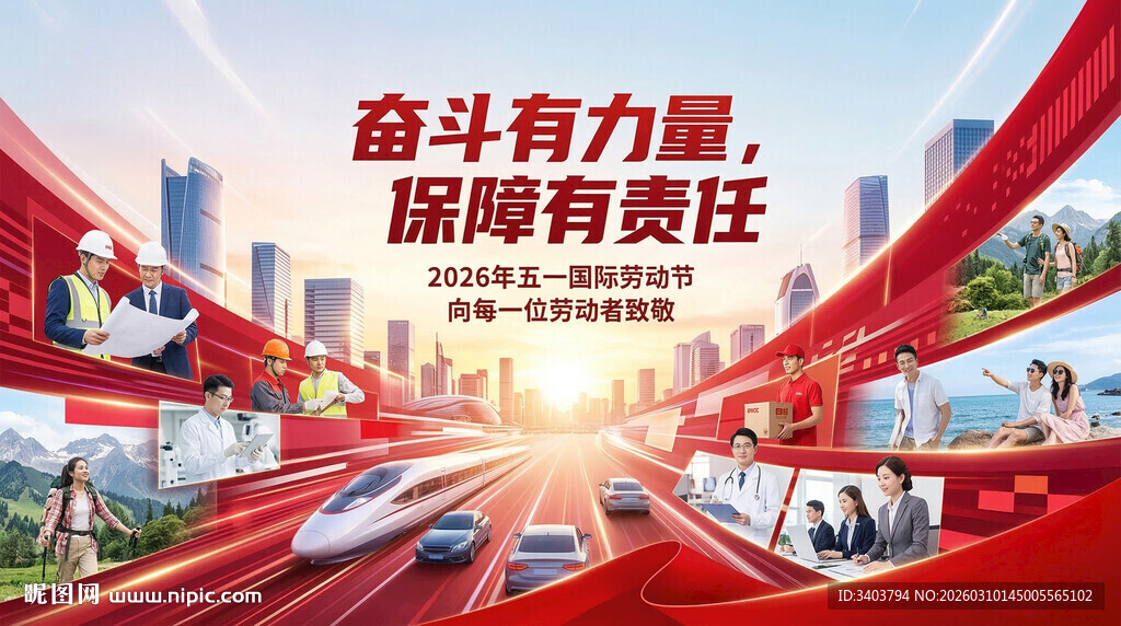 劳动节海报