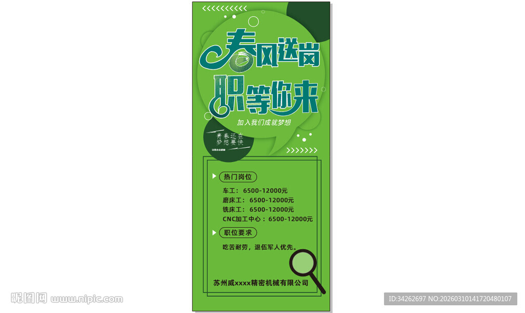 招聘展架