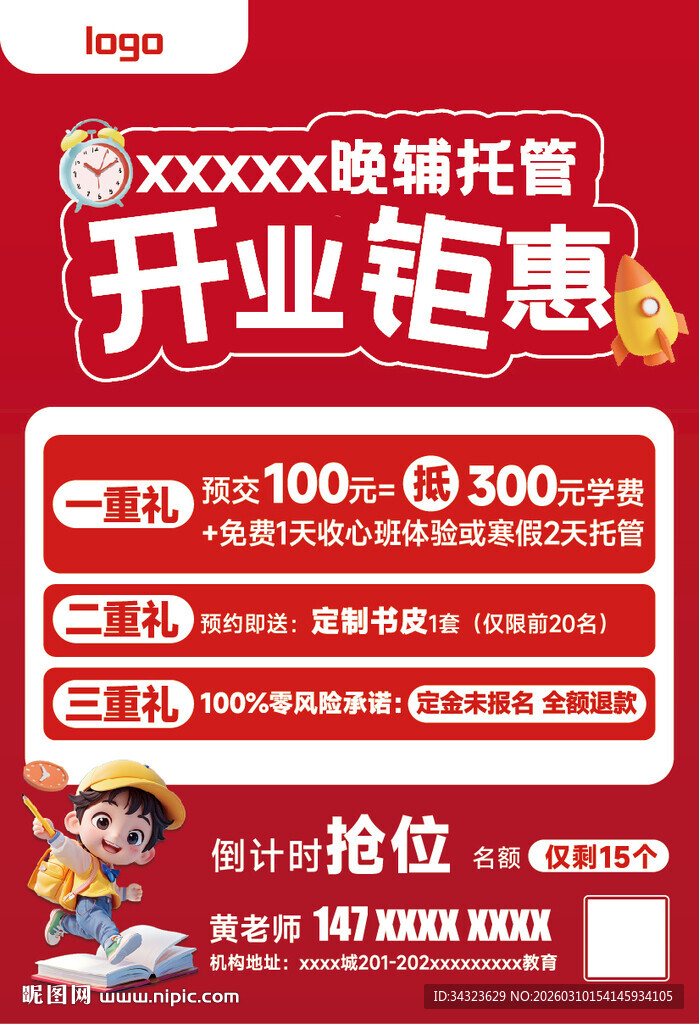 少儿英语托管开业钜惠