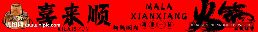 火锅门头