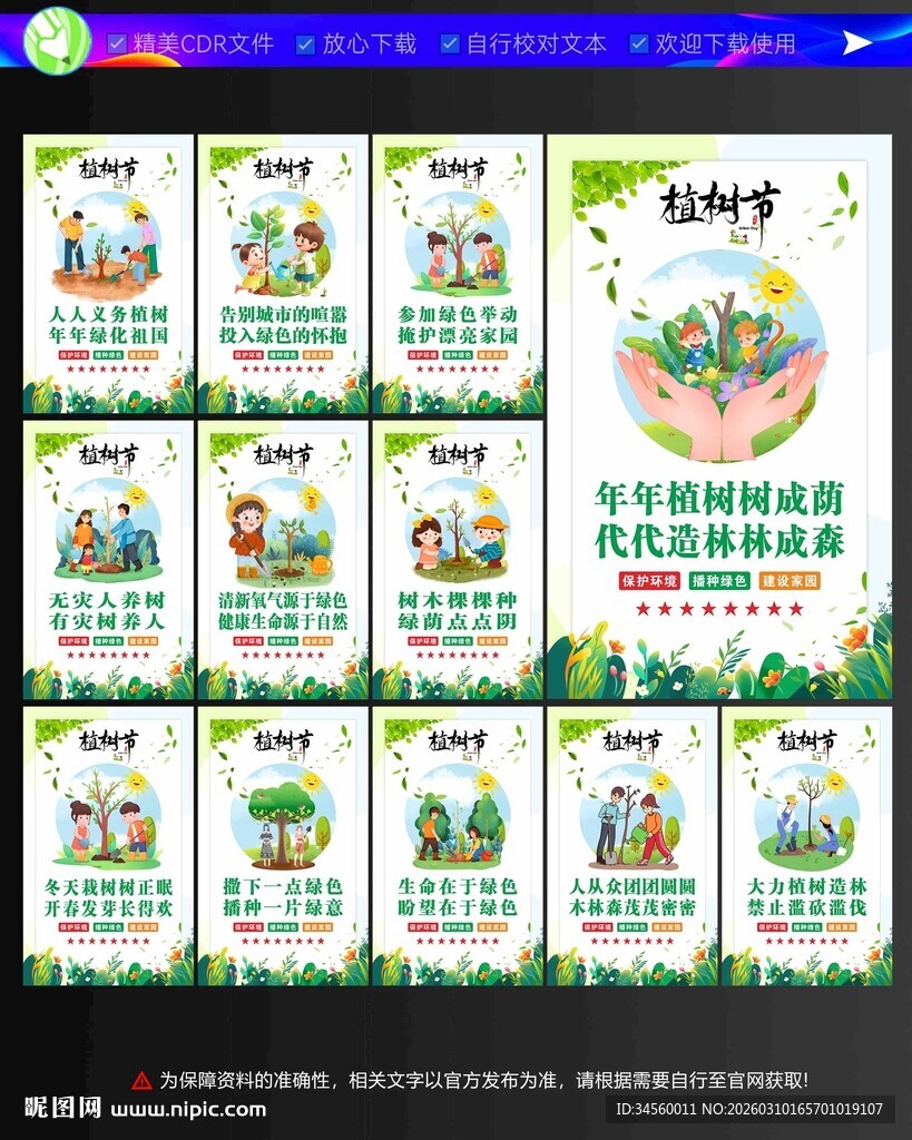 植树节海报