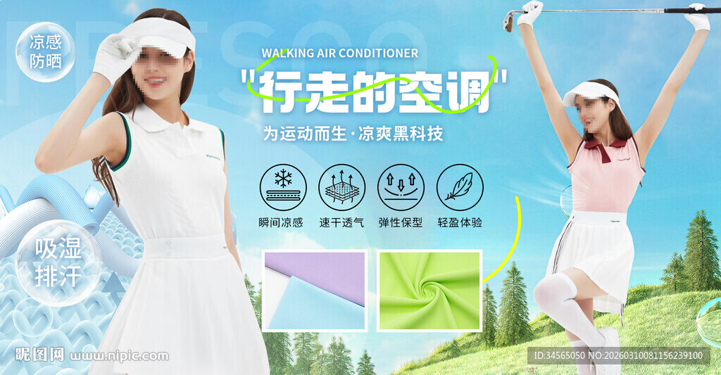 高尔夫运动面料海报