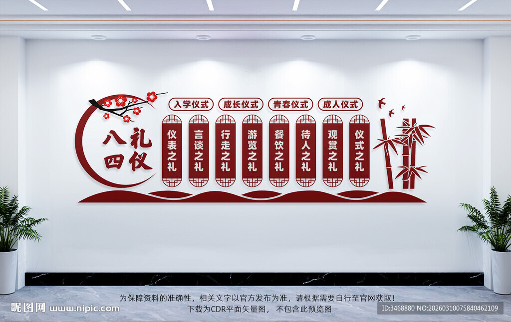 八礼四仪文化墙
