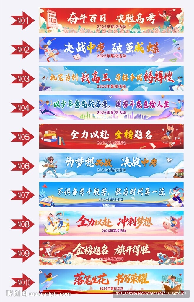 中高考励志条幅