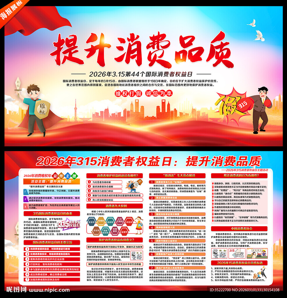 2026年消费者权益日宣传栏