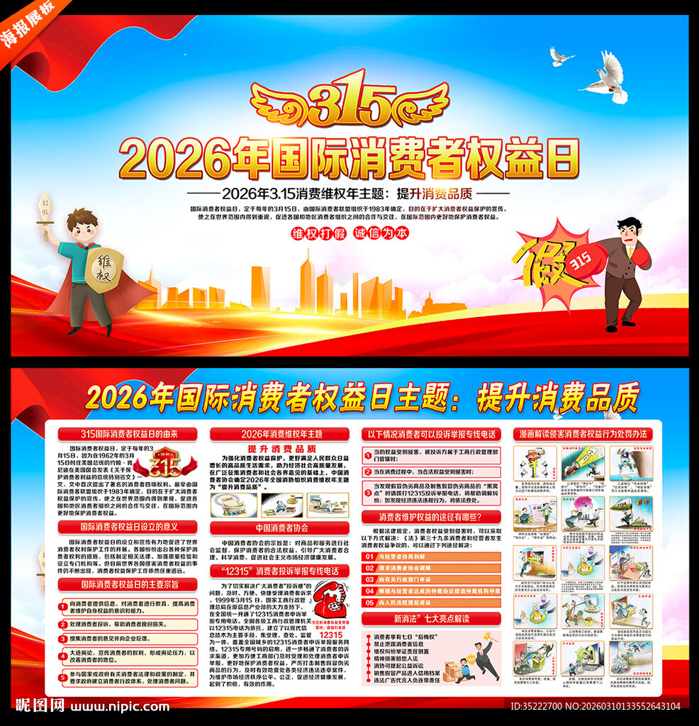 315宣传展板