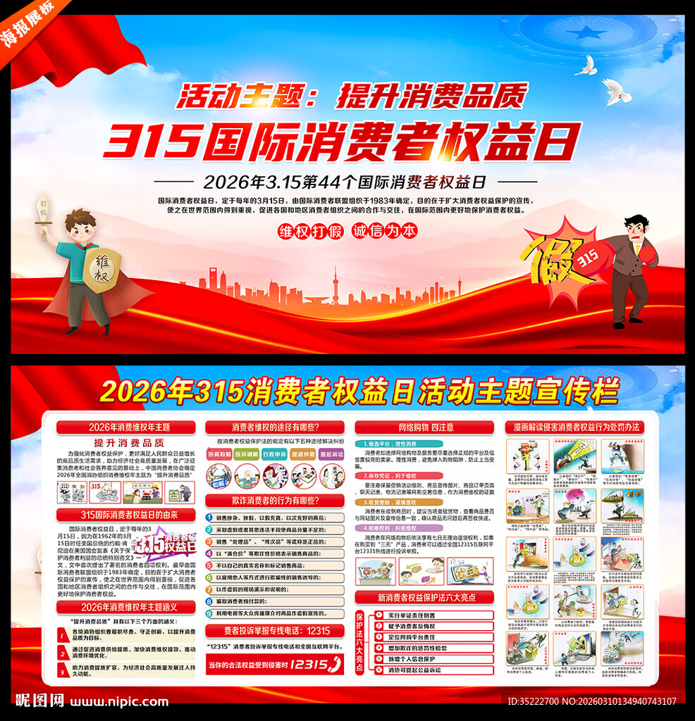 2026年315宣传展板