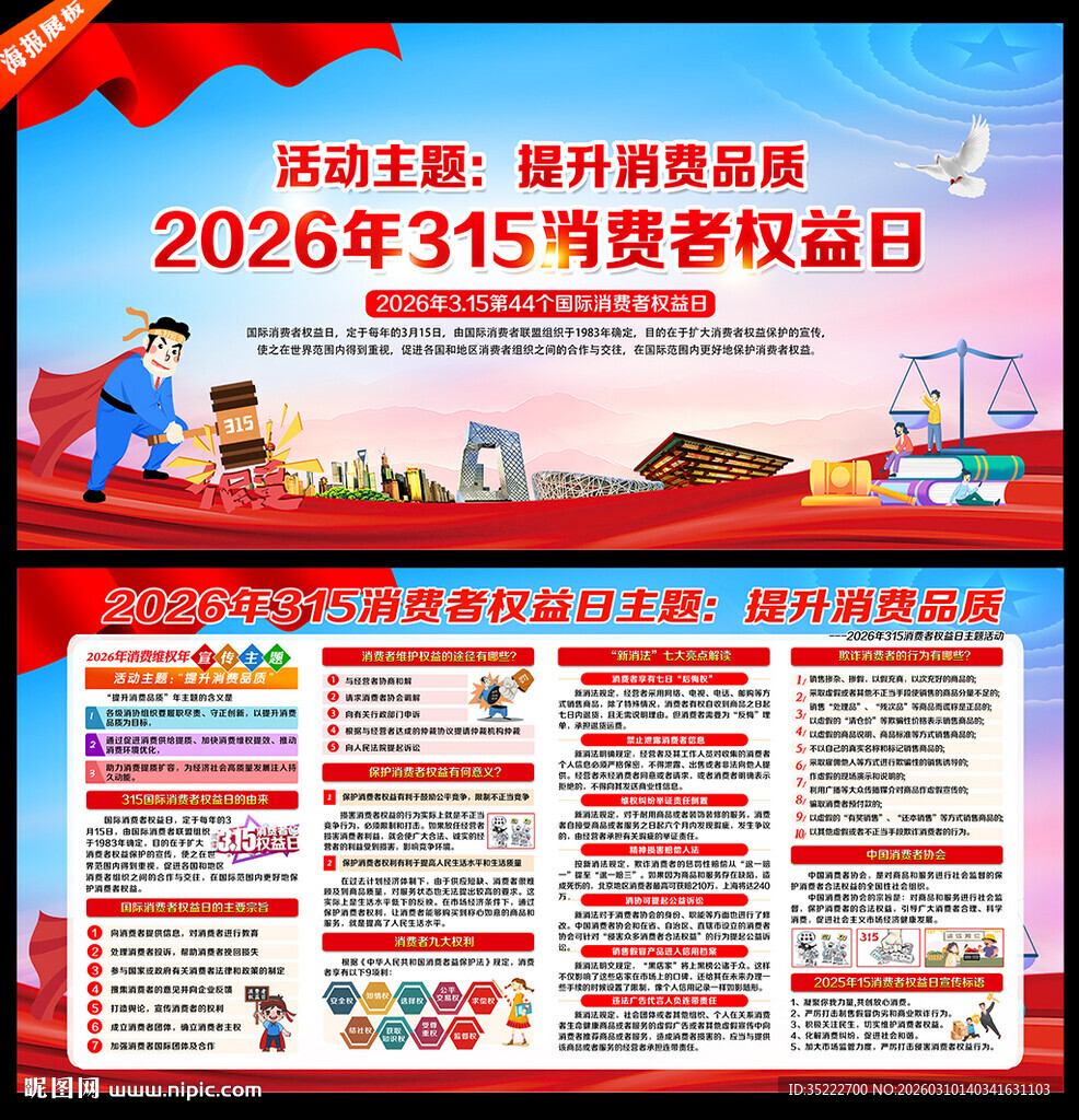 2026年消费者权益日展板