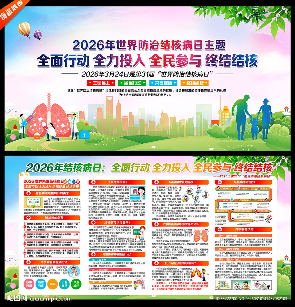 世界防治结核病日