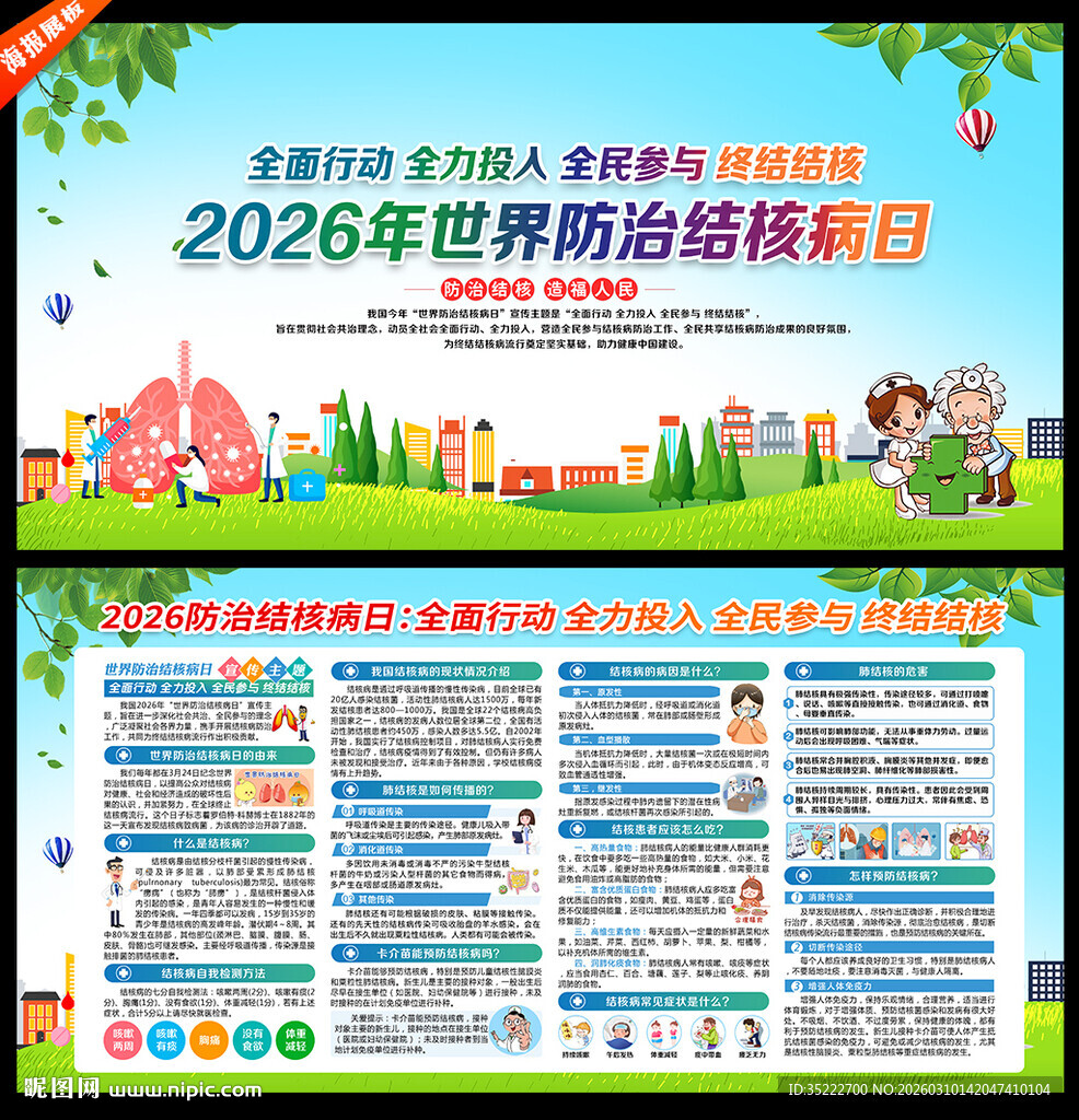 2026年世界防治结核病日宣传