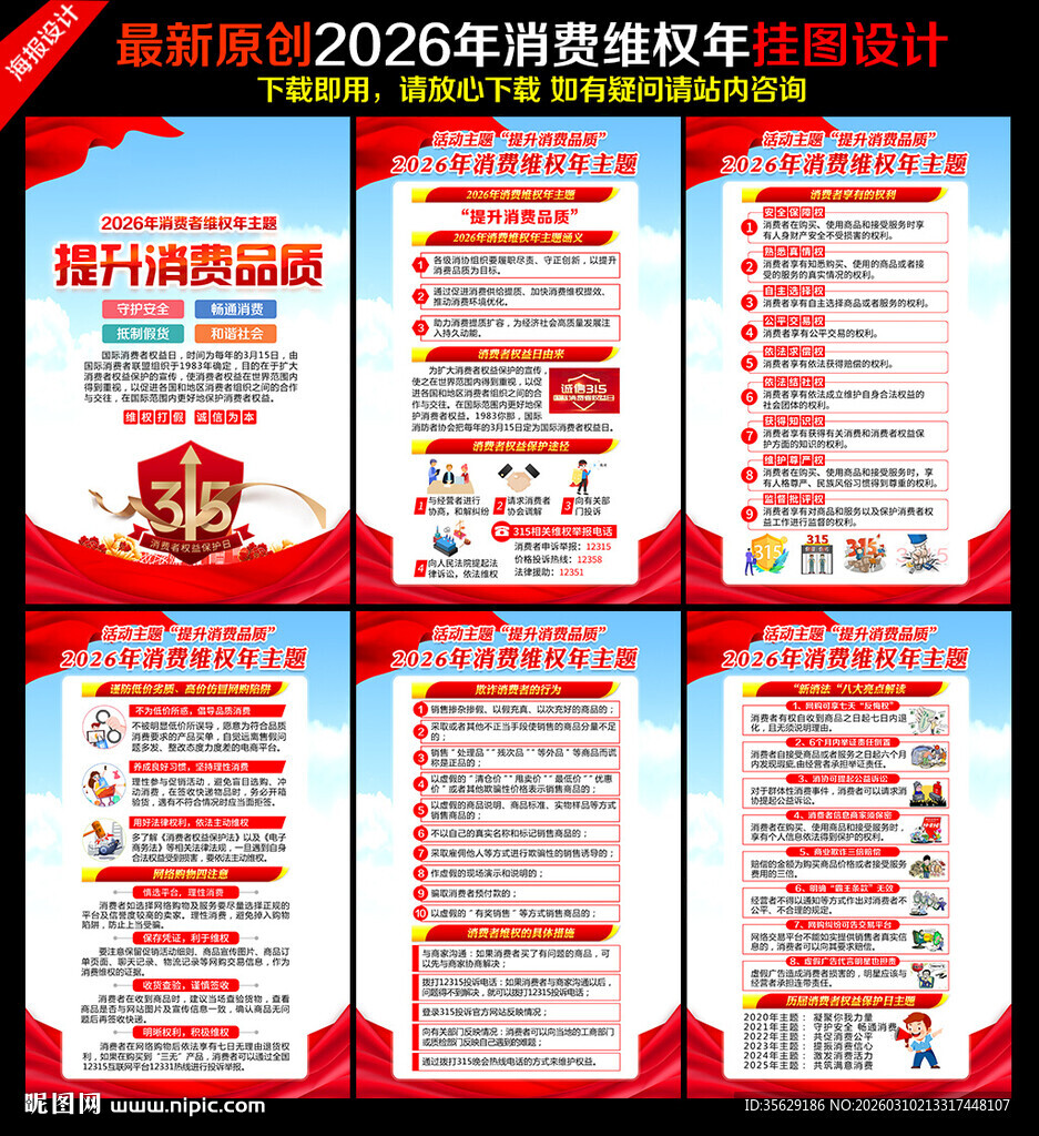 2026年315消费维权年
