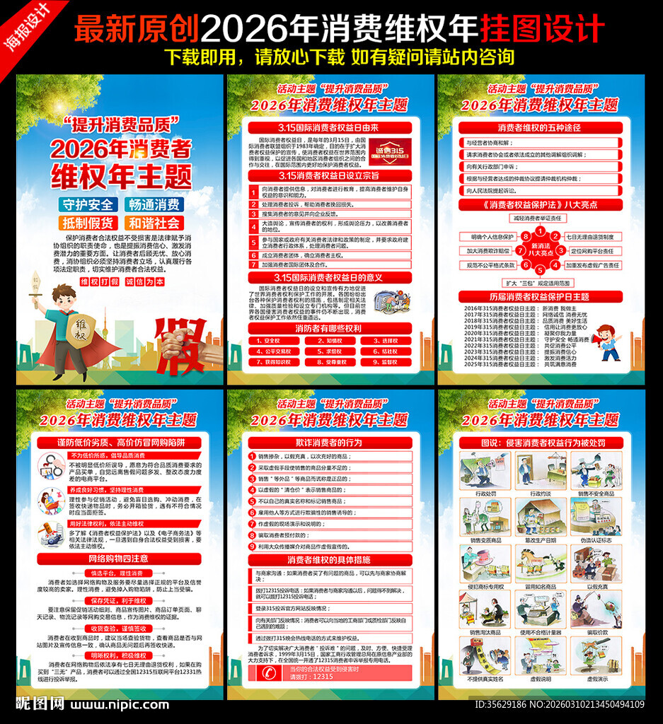 2026年消费维权年
