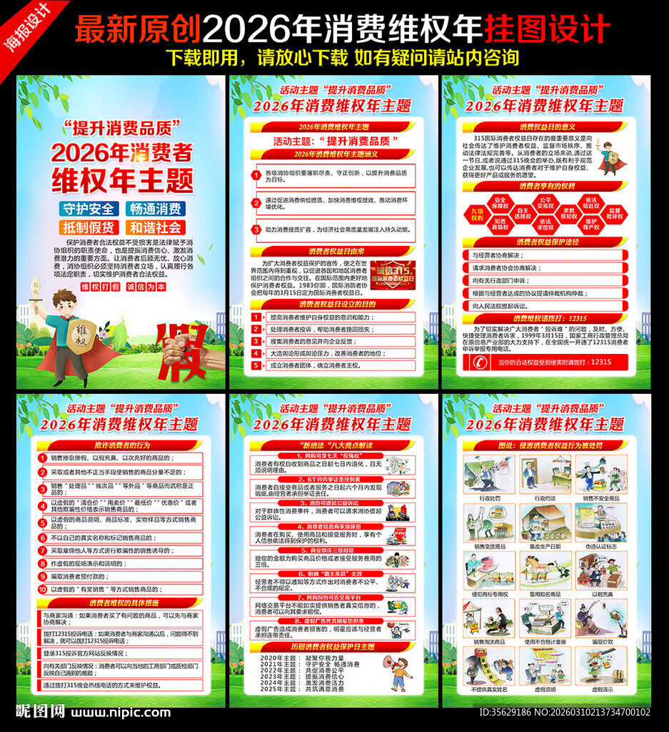 2026年消费维权年