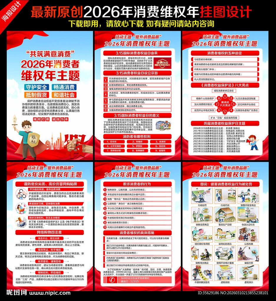 315消费者权益日