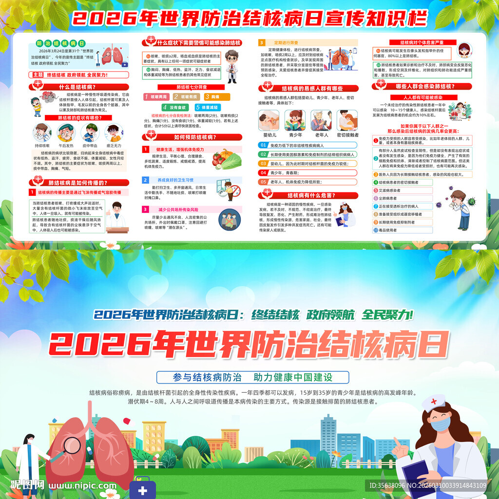 2026年世界防治结核病日