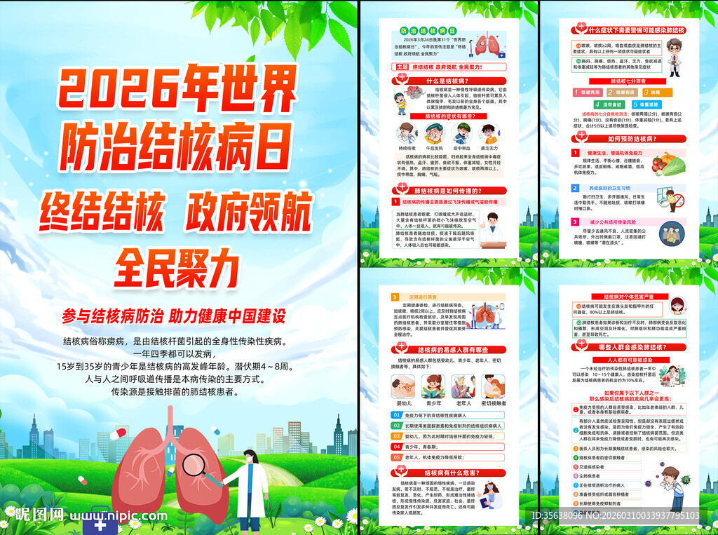 2026年世界防治结核病日