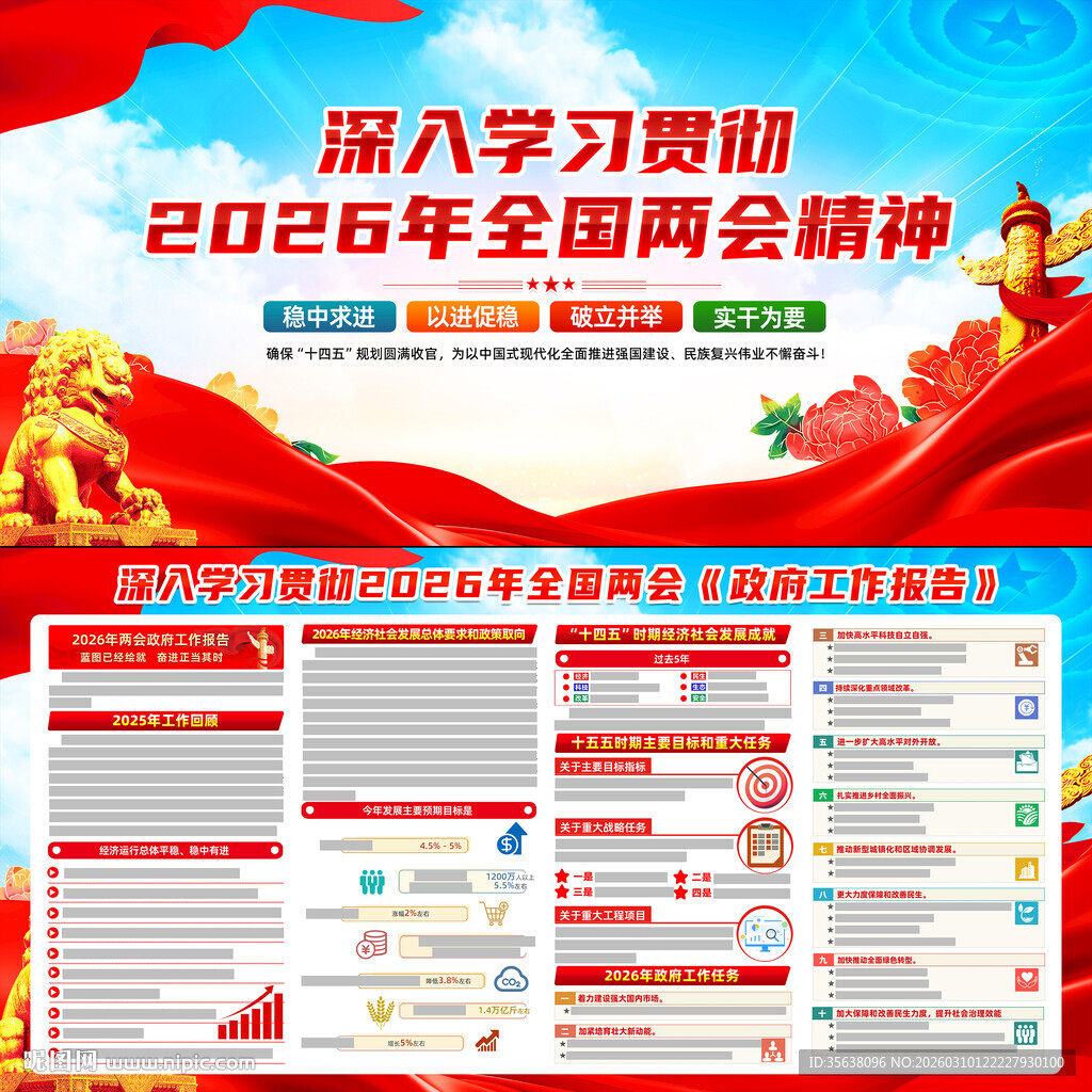 2026年政府工作报告