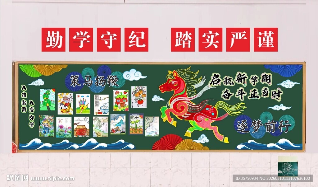 多彩班级文化墙展示