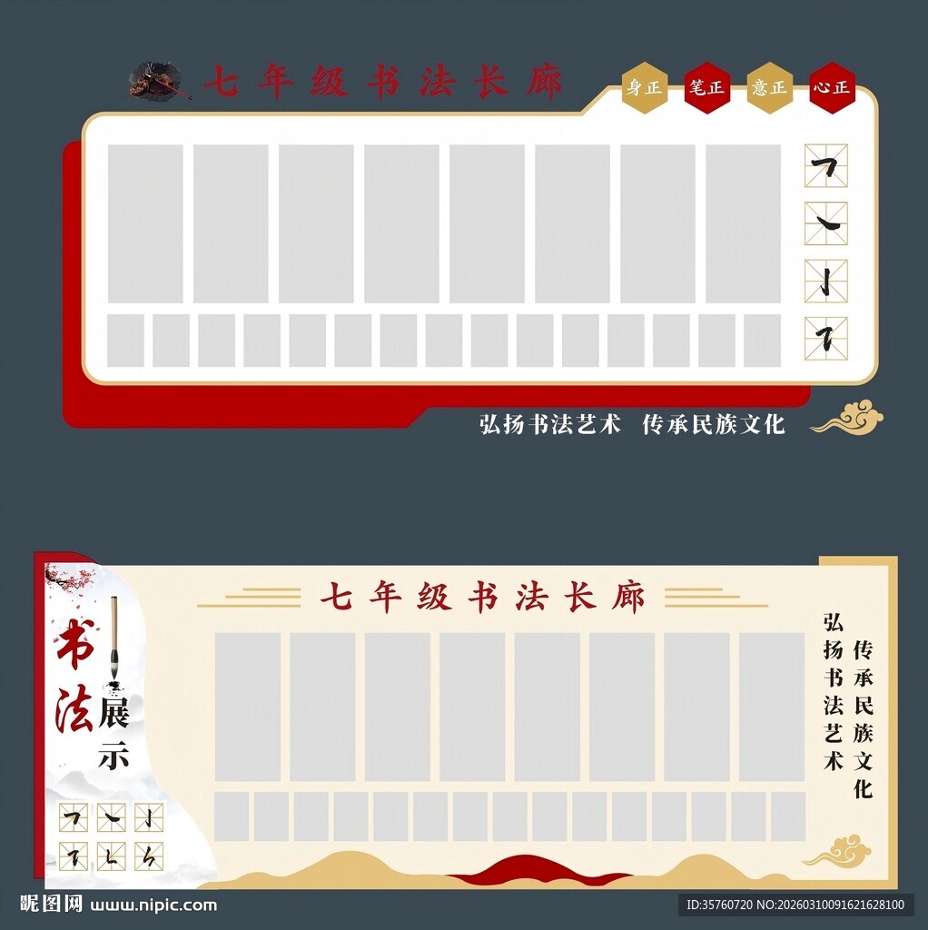 古风书法作品展示展板