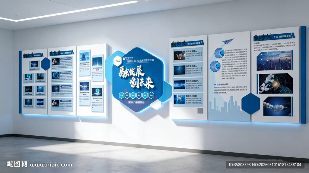 科技企业文化墙