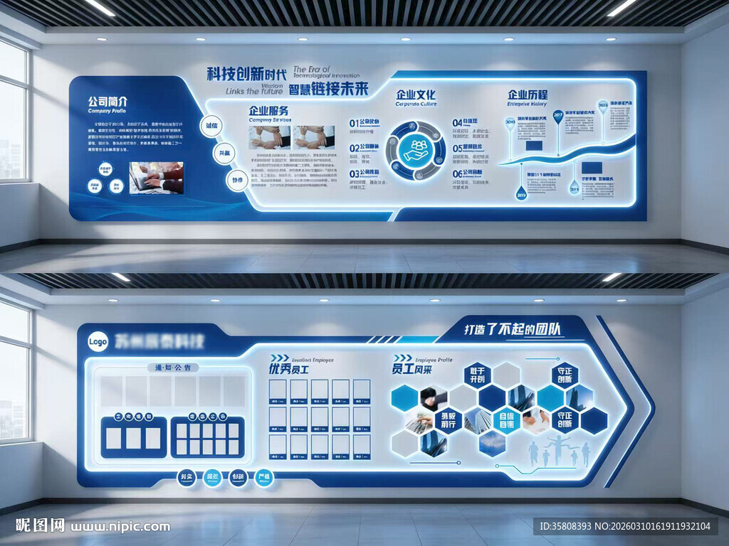 科技企业文化墙