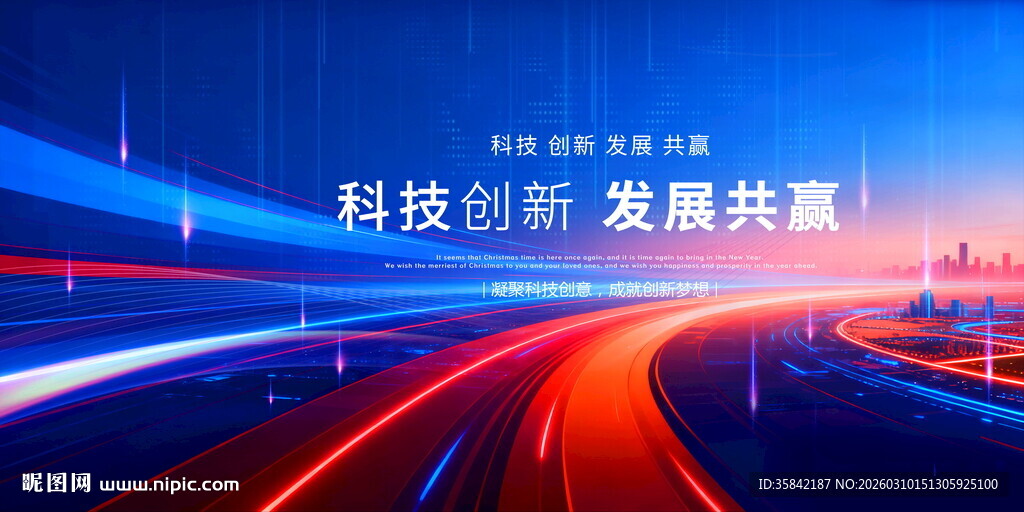 红蓝色背景人工智能论坛