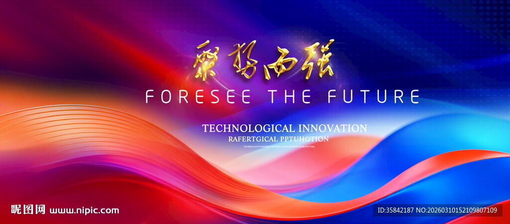 炫彩渐变主KV会议主画面科技背