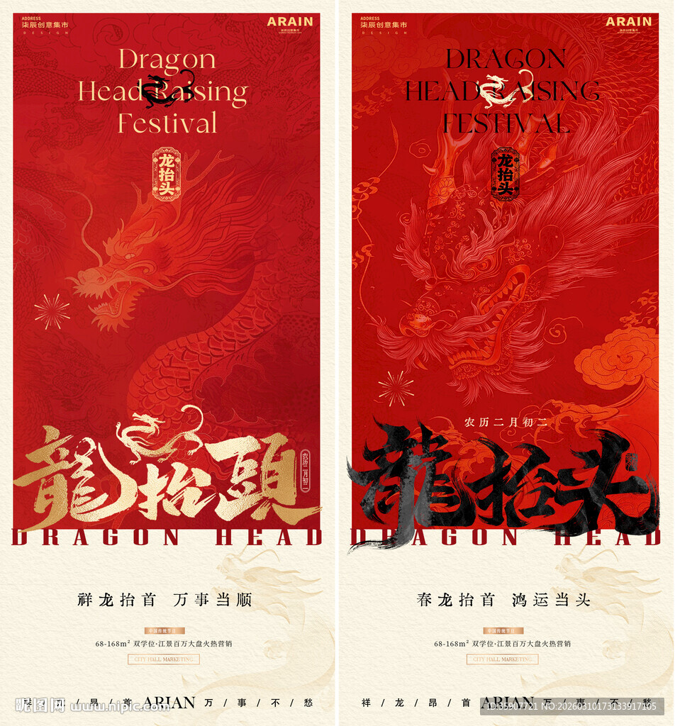 地产龙抬头中式暗纹红金海报