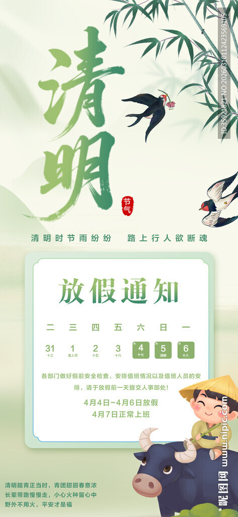 清明节海报