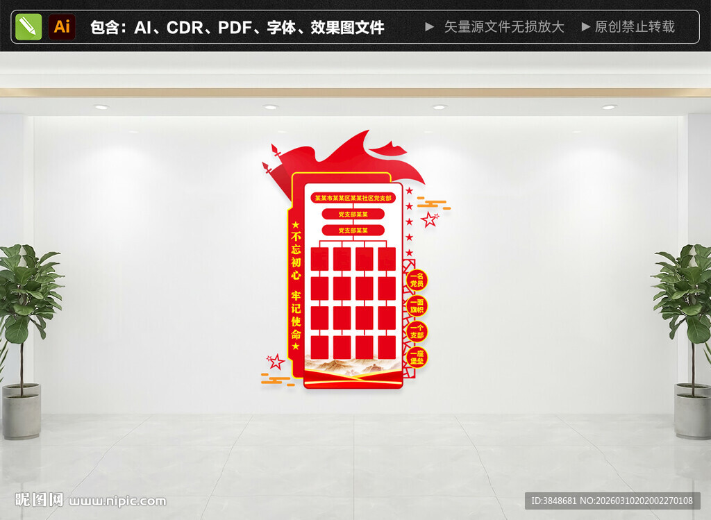 党员组织架构图