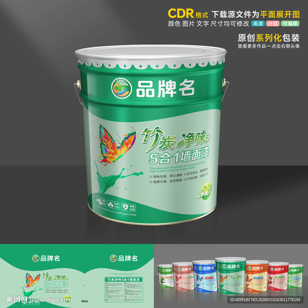 涂料包装设计油漆桶