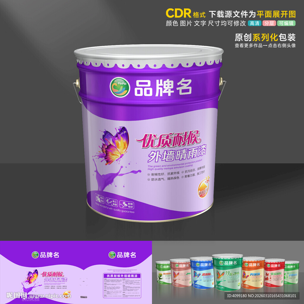 外墙乳胶漆包装设计