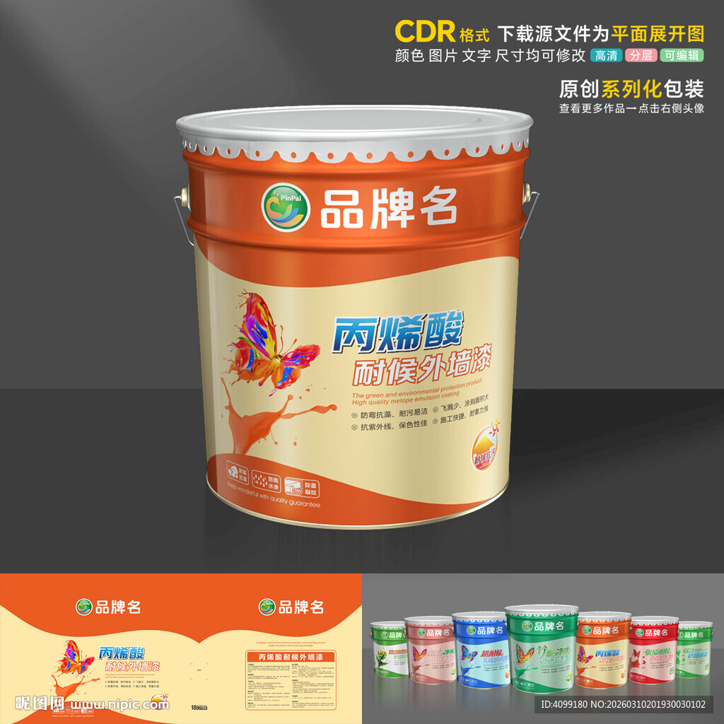 外墙漆涂料包装设计