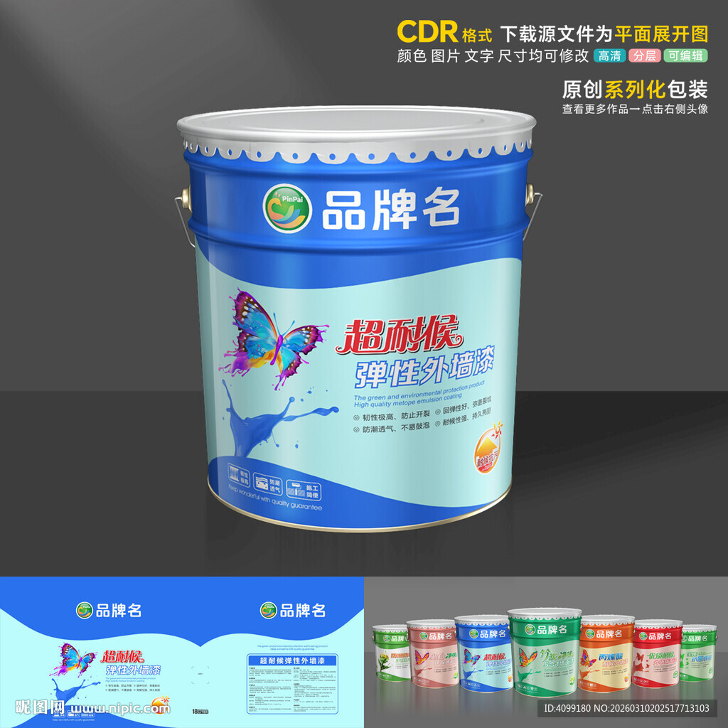 外墙漆涂料包装设计