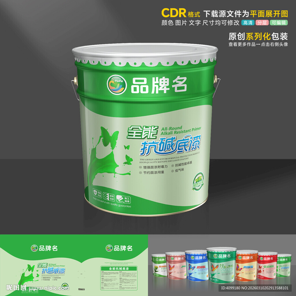 抗碱底漆涂料包装设计