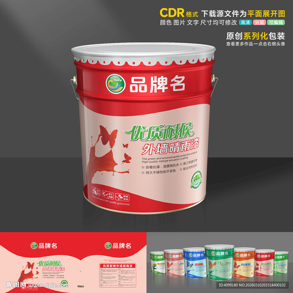 耐候外墙漆包装设计