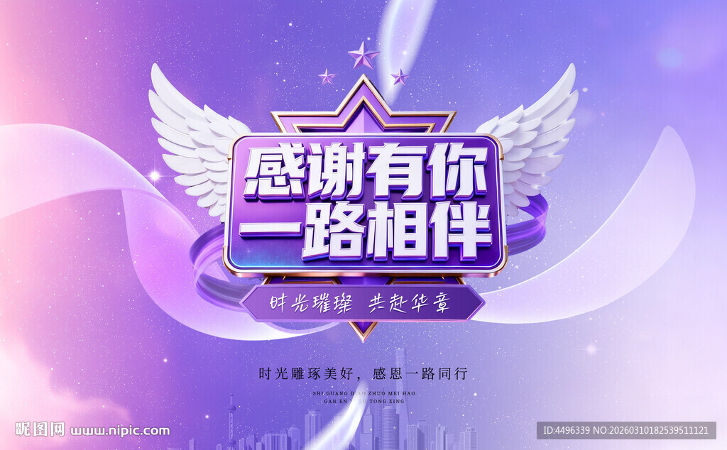 感谢有您 一路相伴