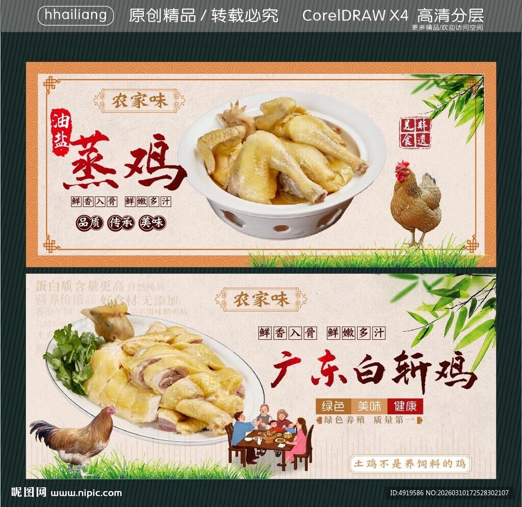 广东白斩鸡 油盐蒸鸡