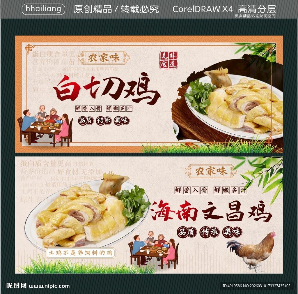 海南文昌鸡 白切鸡