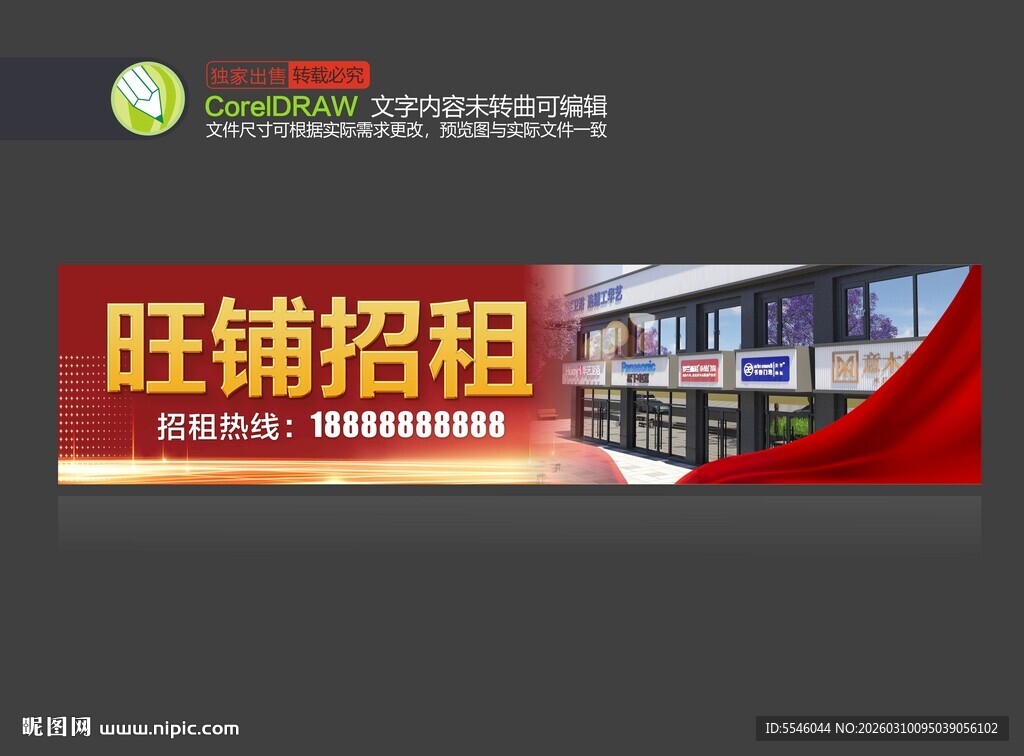 旺铺招租