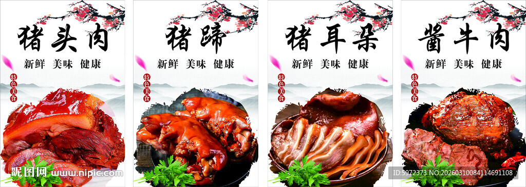 猪头肉 猪蹄 猪耳朵 酱牛肉