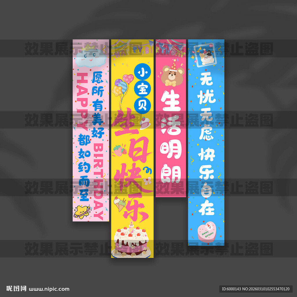 儿童生日挂布
