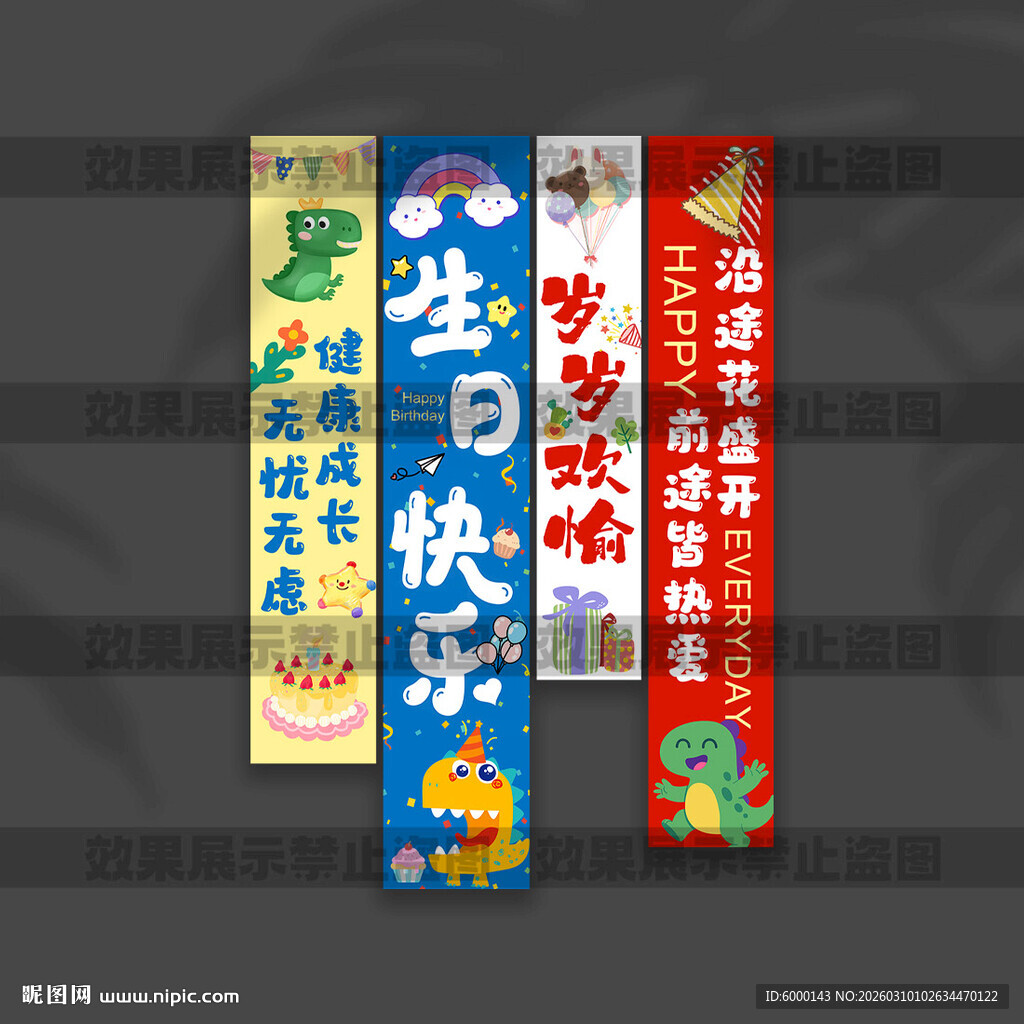儿童生日挂布