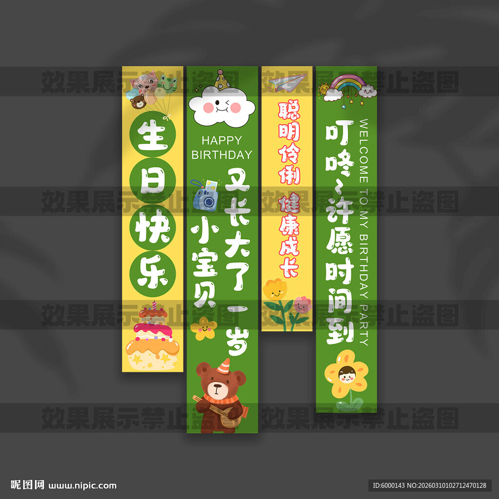 儿童生日挂布