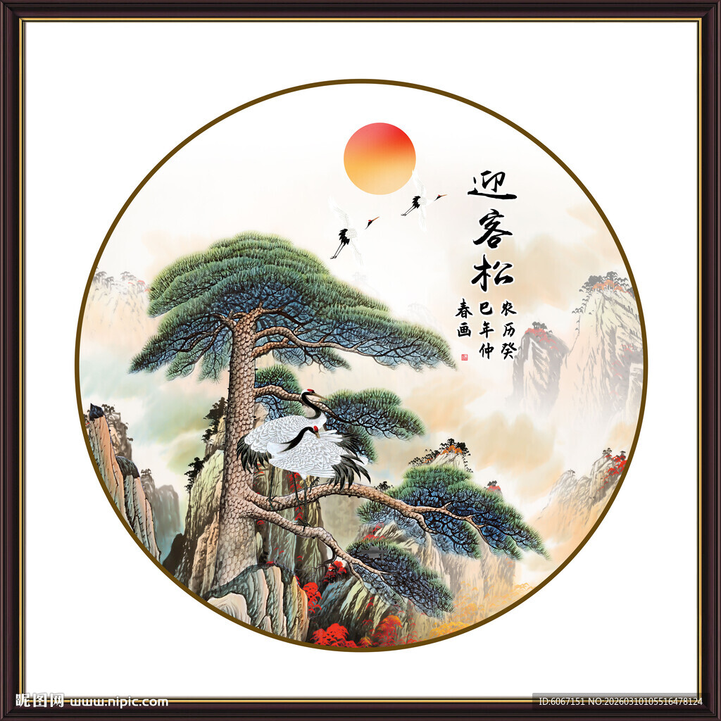 圆形山水国画旭日迎客松