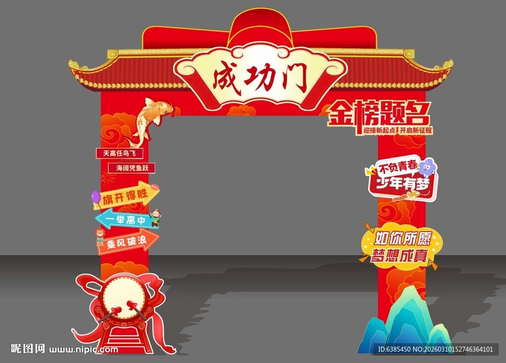 成功门造型活动装饰拱门