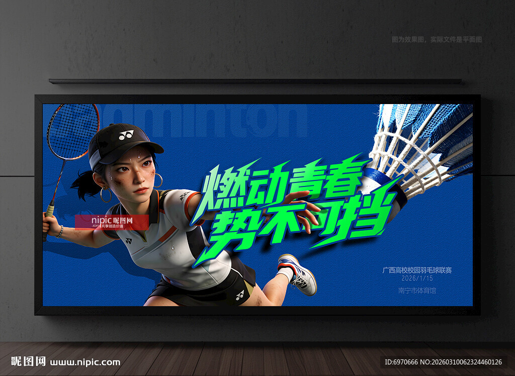 羽毛球海报
