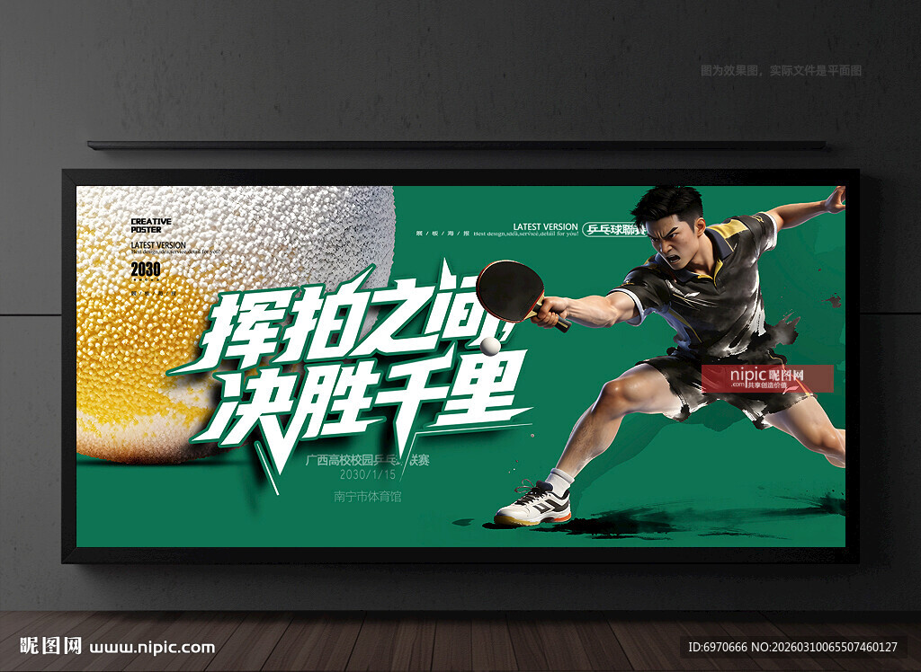 乒乓球海报
