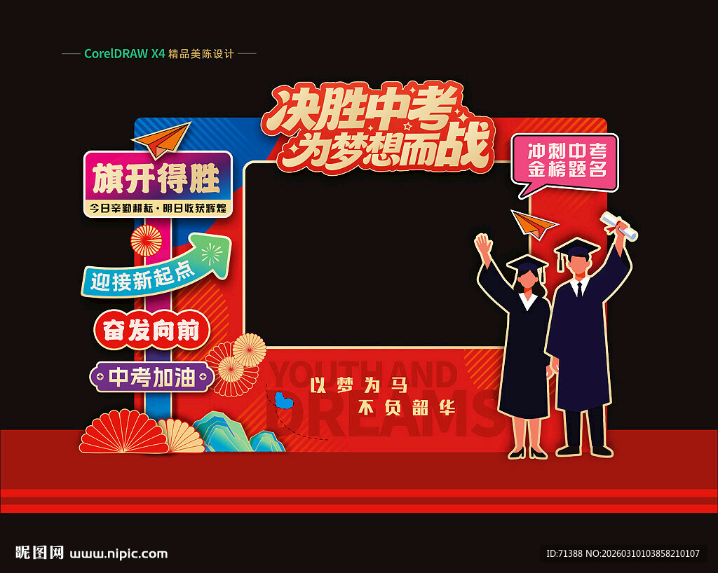 中考拍照框合影框美陈