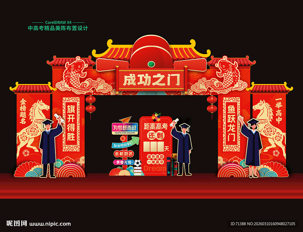 高考拱门美陈门头成功之门